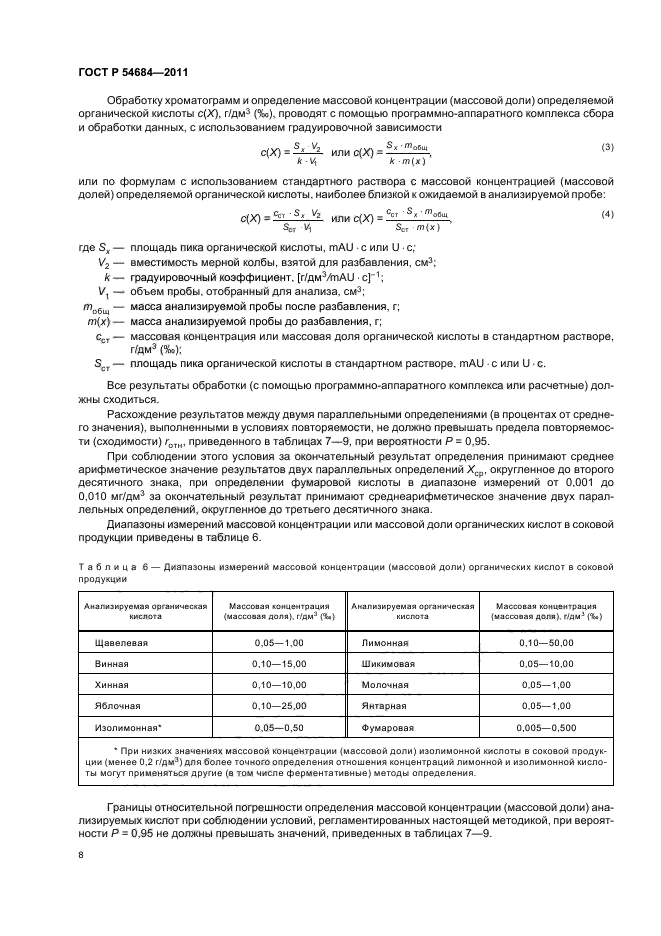 ГОСТ Р 54684-2011