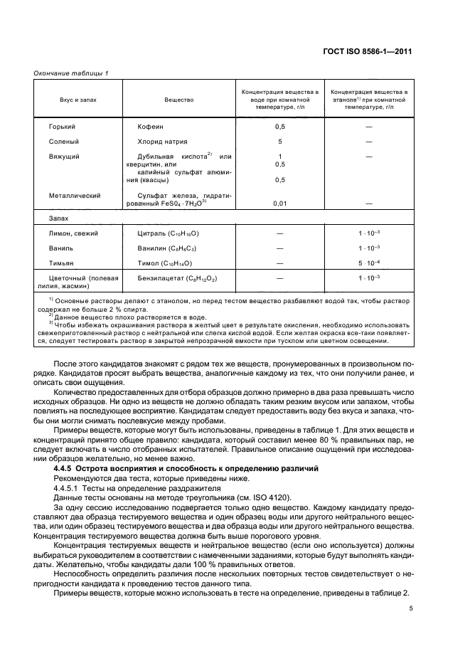 ГОСТ ISO 8586-1-2011