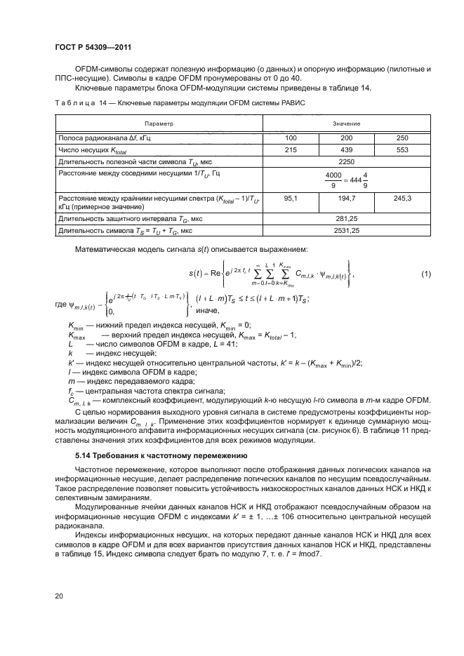 ГОСТ Р 54309-2011