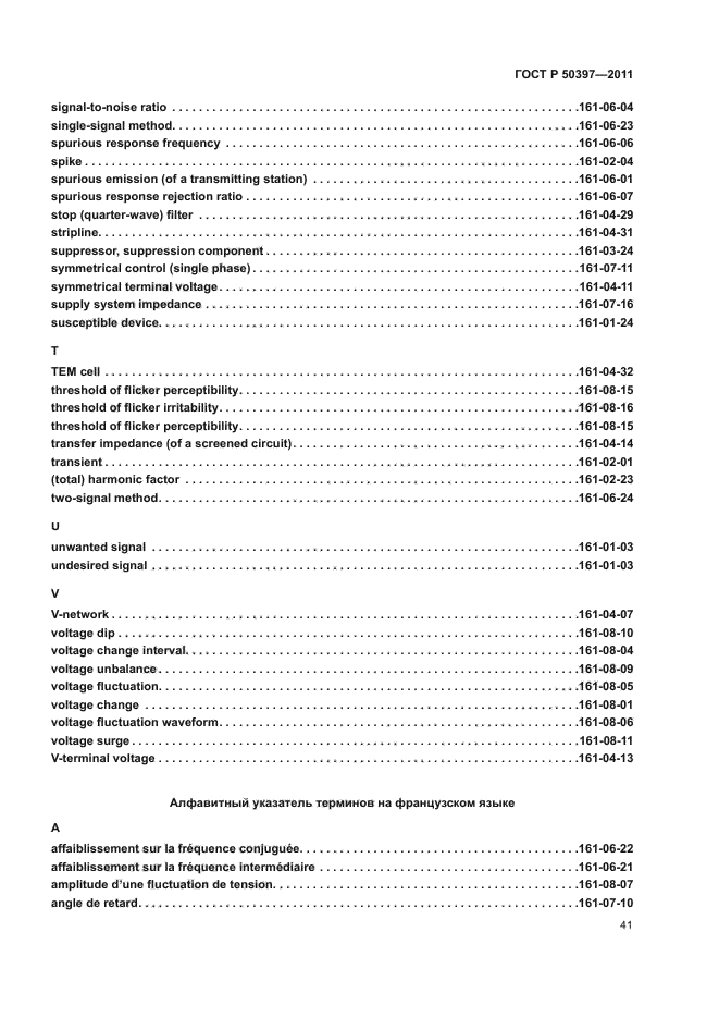 ГОСТ Р 50397-2011