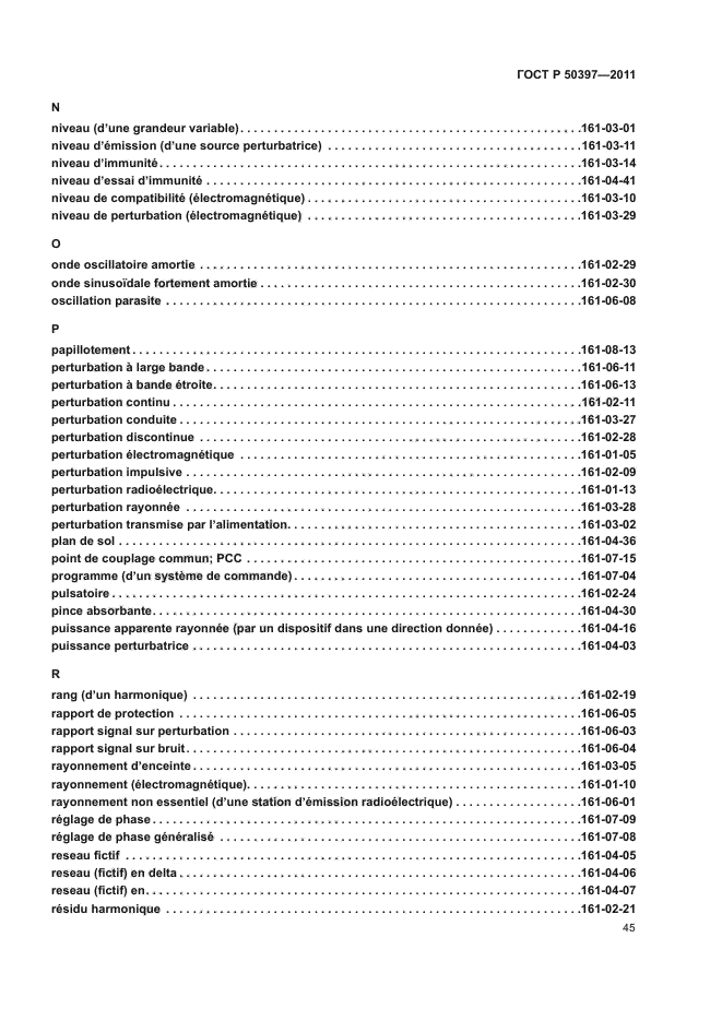 ГОСТ Р 50397-2011