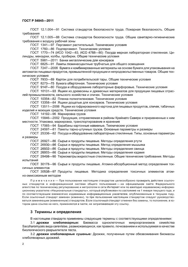 ГОСТ Р 54845-2011