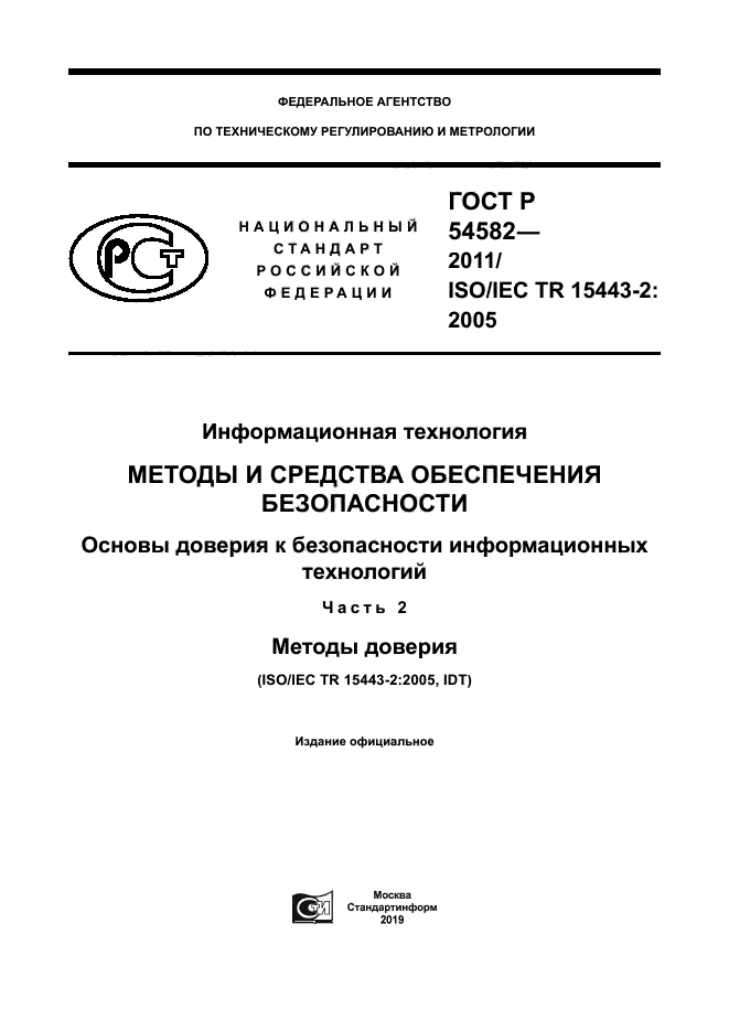 ГОСТ Р 54582-2011