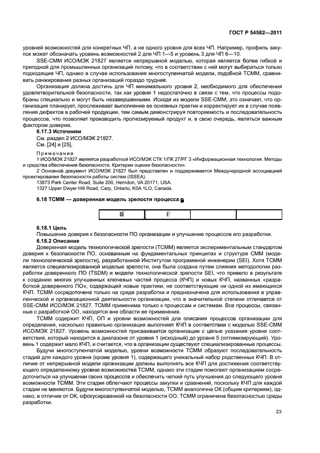 ГОСТ Р 54582-2011