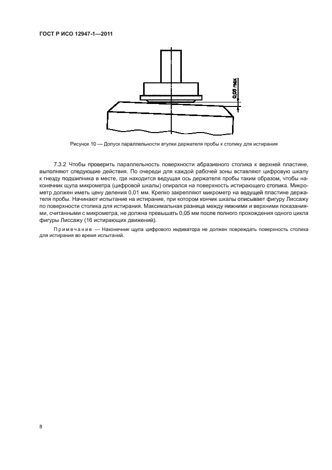 ГОСТ Р ИСО 12947-1-2011