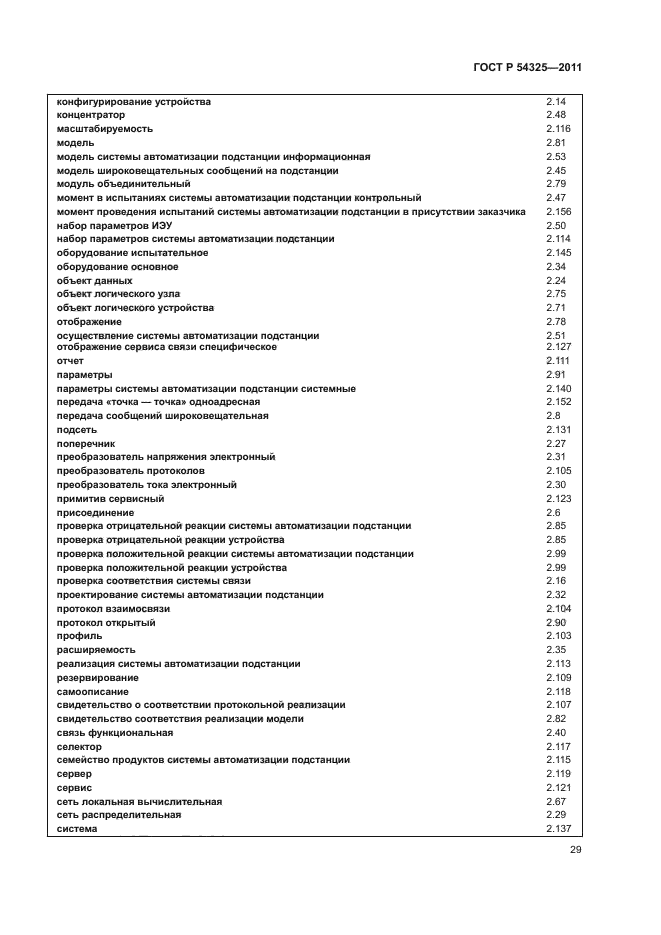 ГОСТ Р 54325-2011