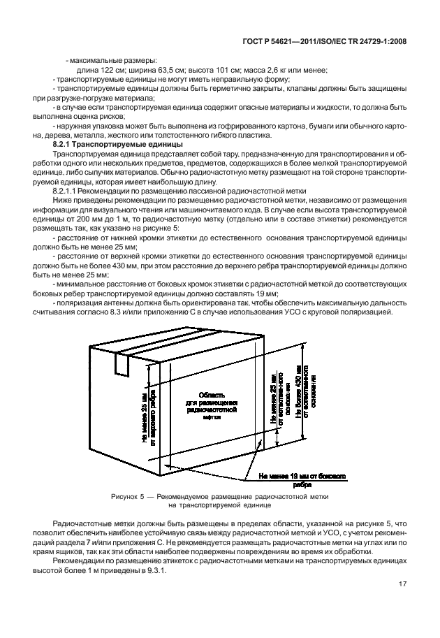 ГОСТ Р 54621-2011