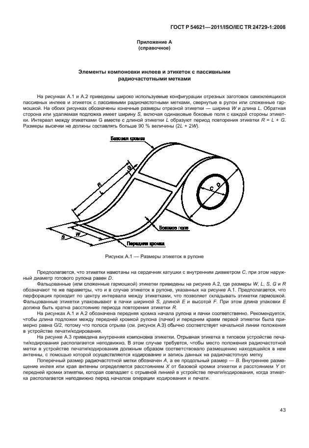 ГОСТ Р 54621-2011