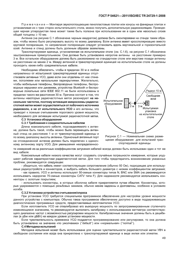 ГОСТ Р 54621-2011