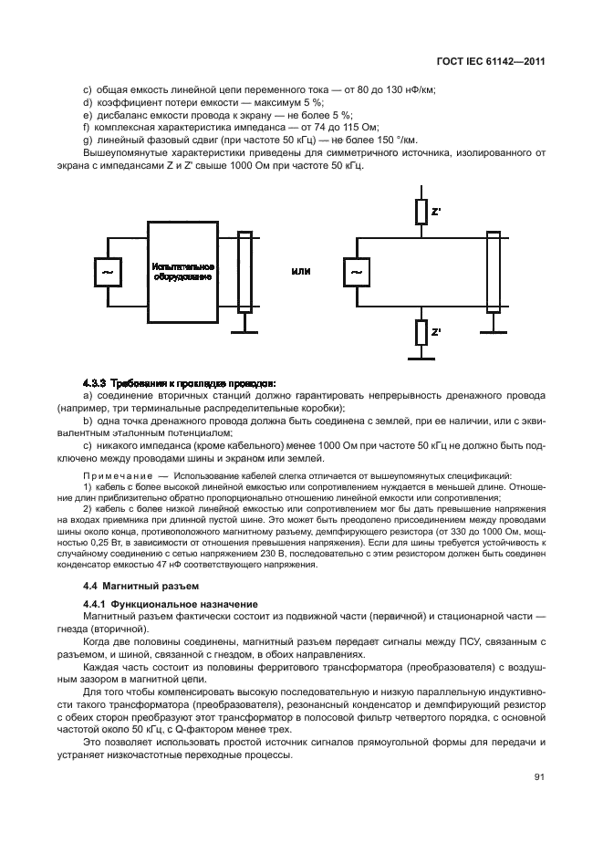 ГОСТ IEC 61142-2011