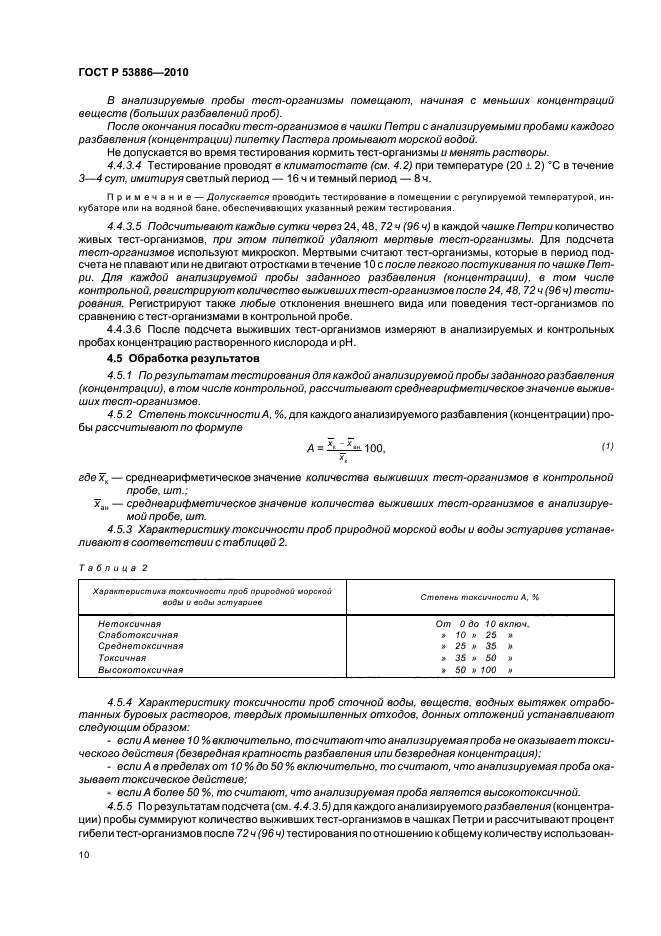 ГОСТ Р 53886-2010