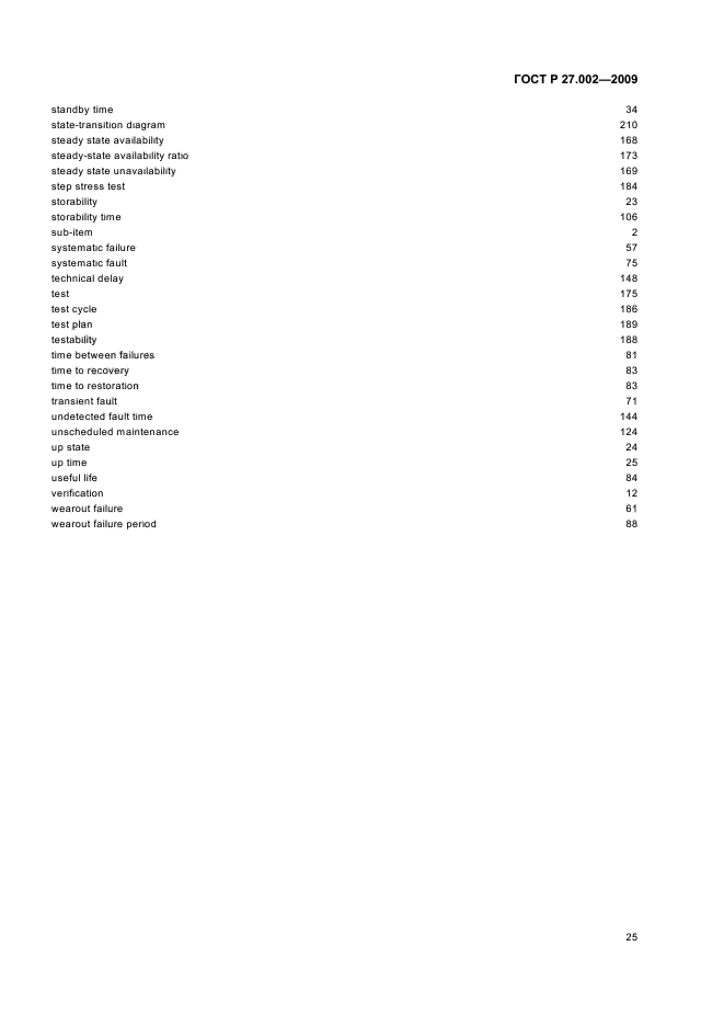 ГОСТ Р 27.002-2009