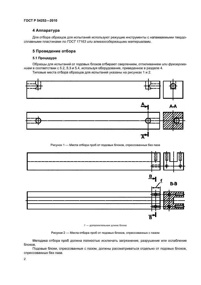 ГОСТ Р 54252-2010