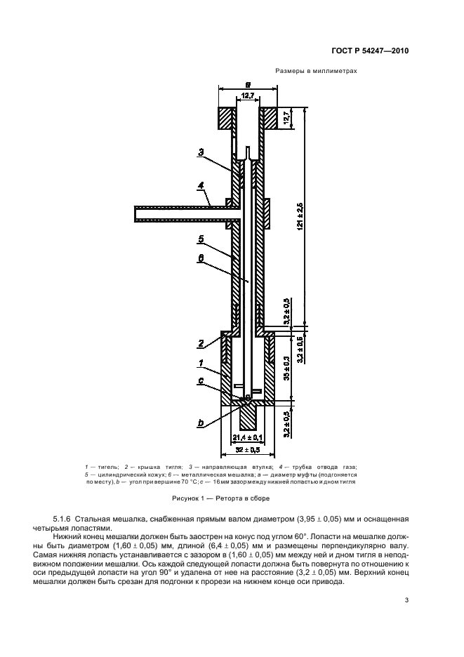 ГОСТ Р 54247-2010