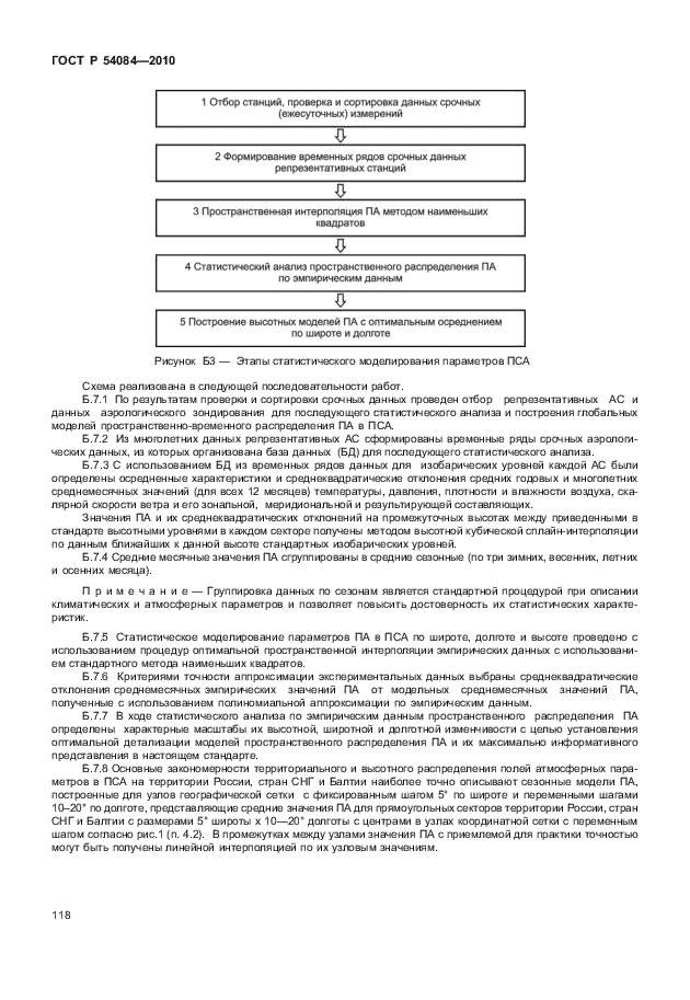 ГОСТ Р 54084-2010