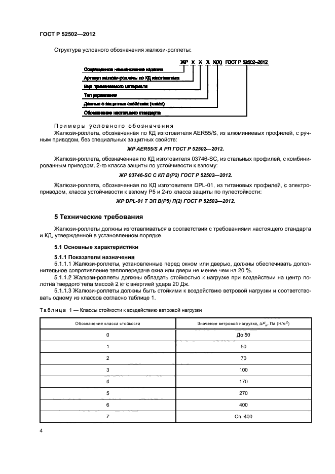 ГОСТ Р 52502-2012