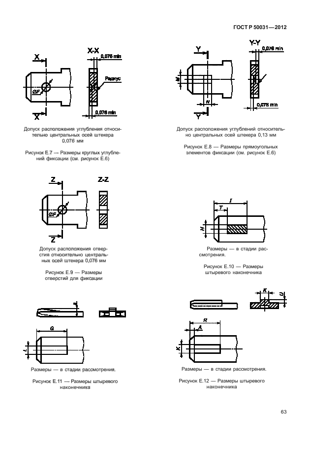 ГОСТ Р 50031-2012