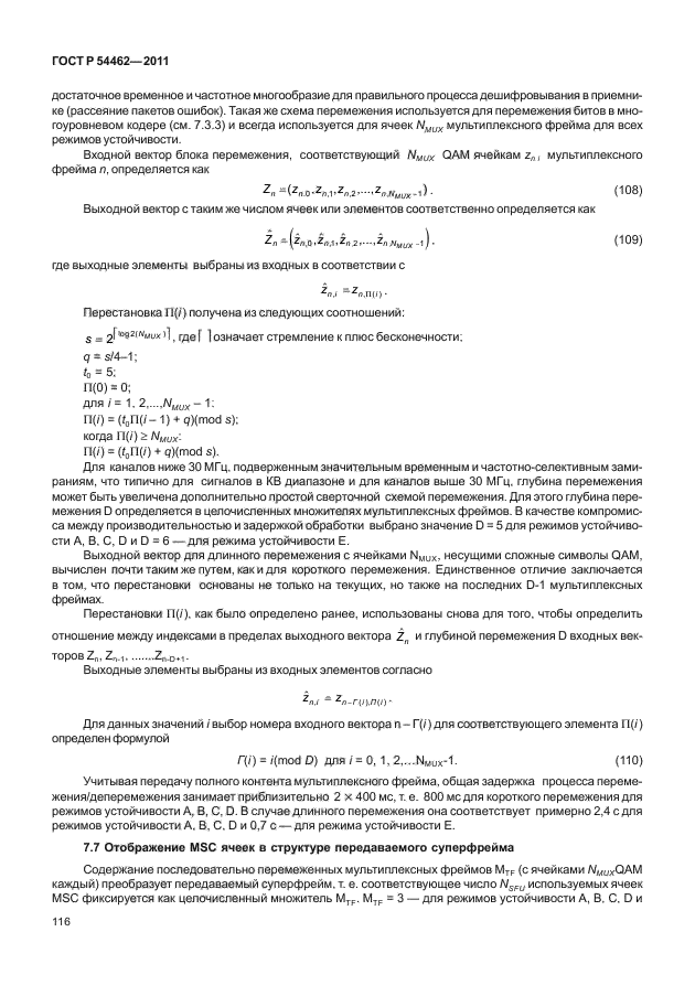 ГОСТ Р 54462-2011