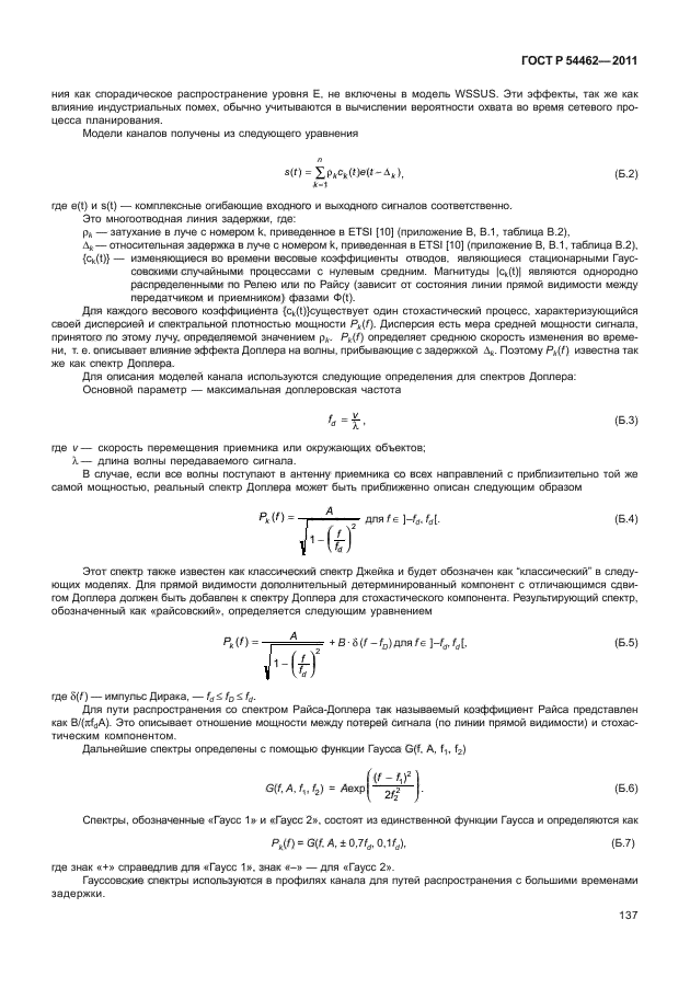 ГОСТ Р 54462-2011