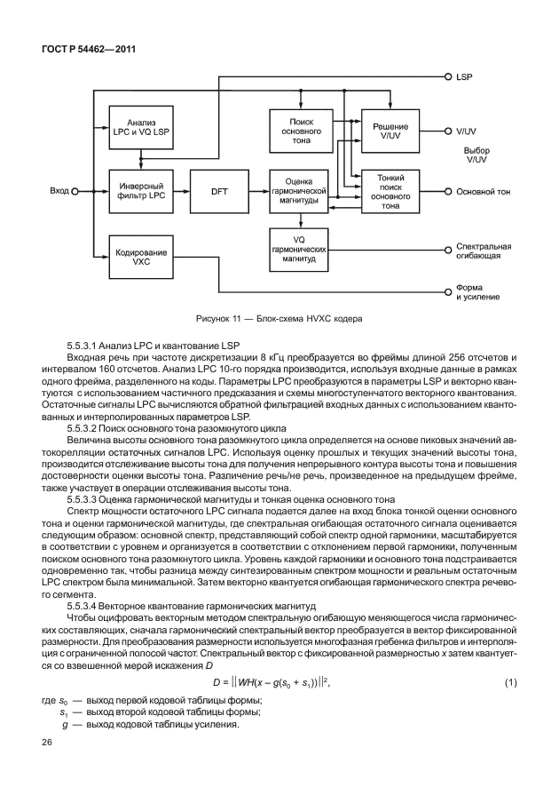 ГОСТ Р 54462-2011