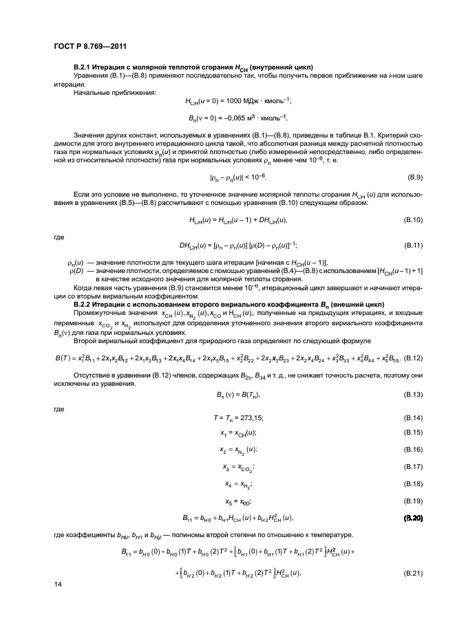 ГОСТ Р 8.769-2011