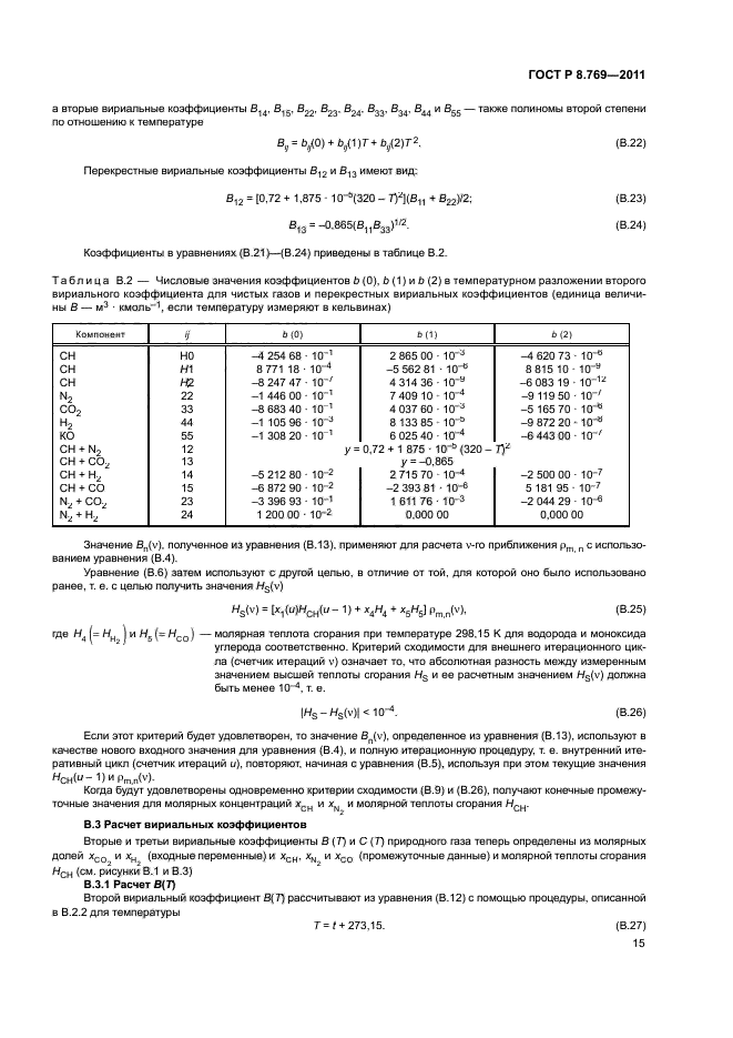 ГОСТ Р 8.769-2011