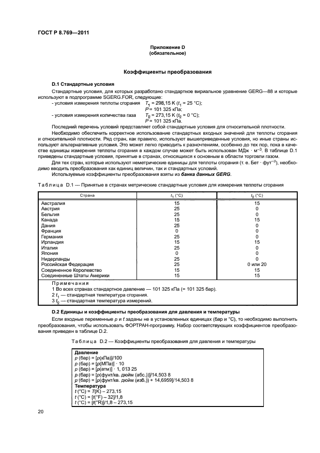 ГОСТ Р 8.769-2011