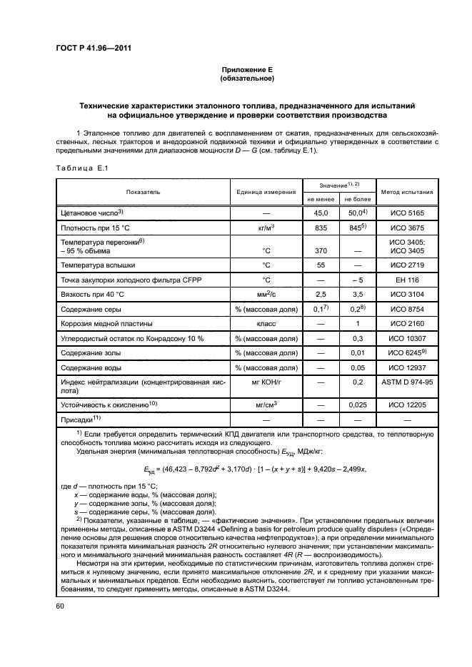 ГОСТ Р 41.96-2011