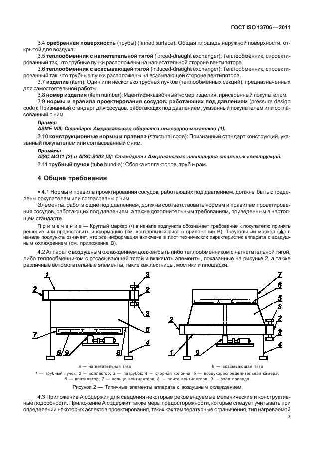 ГОСТ ISO 13706-2011