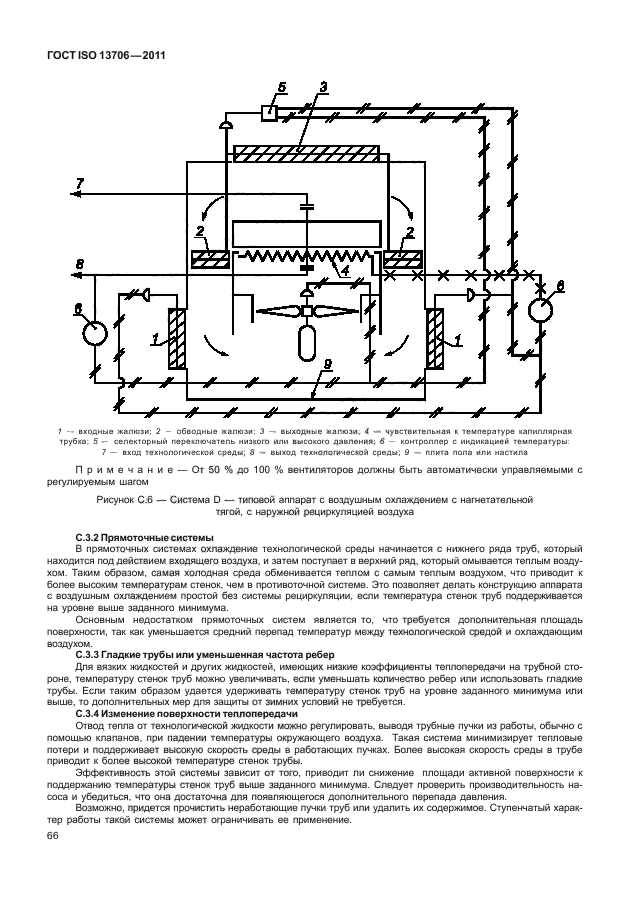 ГОСТ ISO 13706-2011