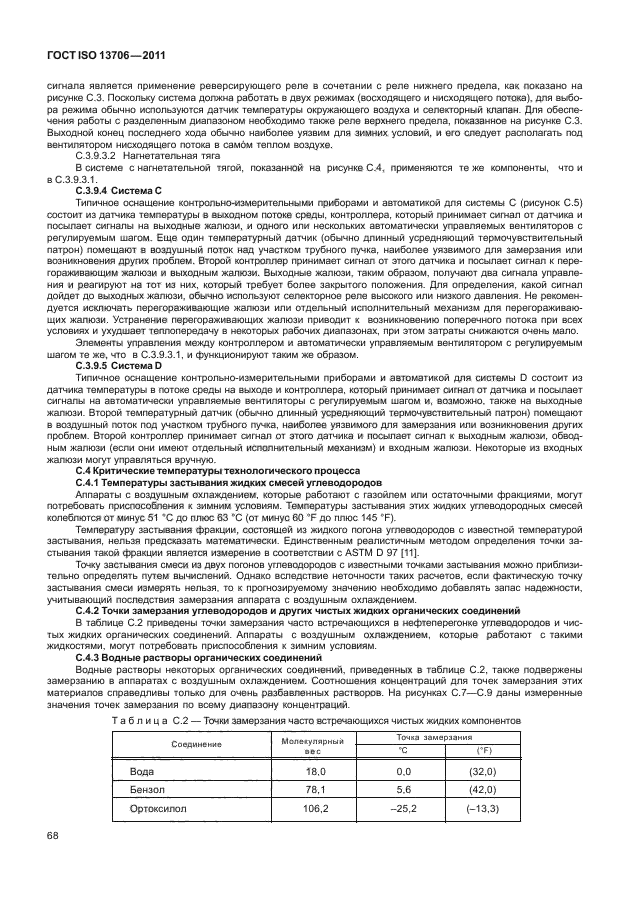 ГОСТ ISO 13706-2011