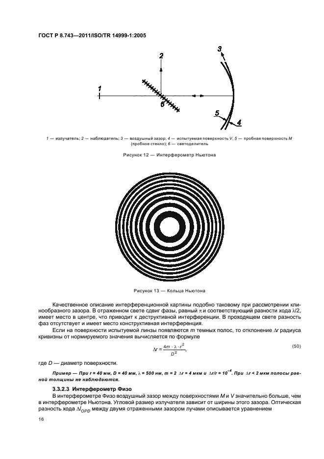 ГОСТ Р 8.743-2011