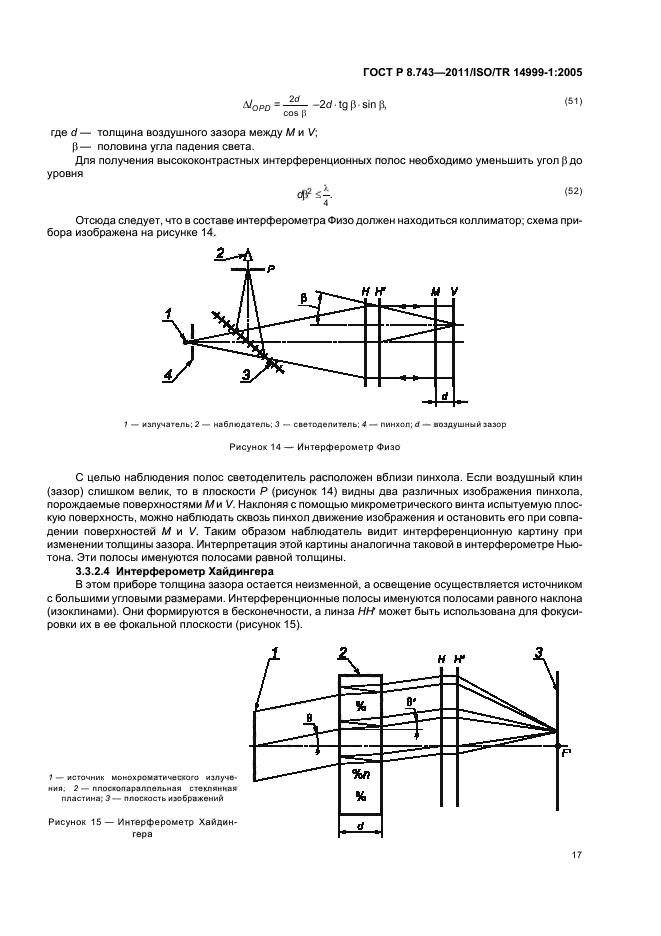 ГОСТ Р 8.743-2011