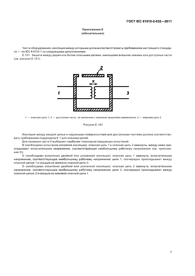 ГОСТ IEC 61010-2-032-2011