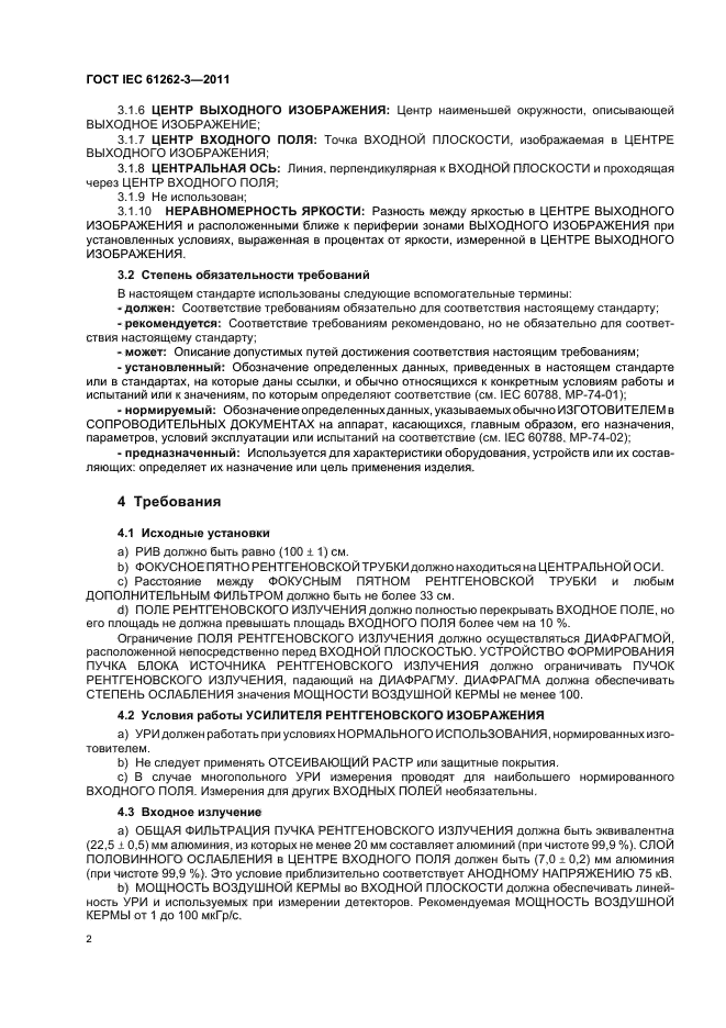ГОСТ IEC 61262-3-2011