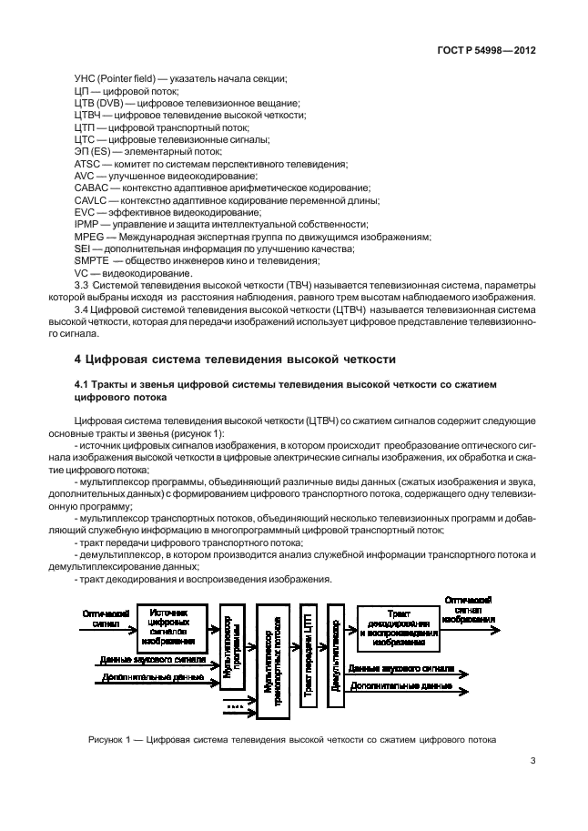 ГОСТ Р 54998-2012