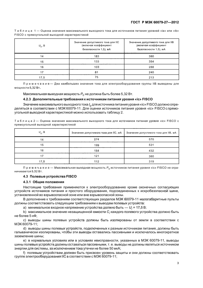 ГОСТ Р МЭК 60079-27-2012