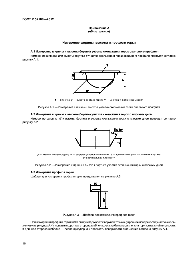 ГОСТ Р 52168-2012