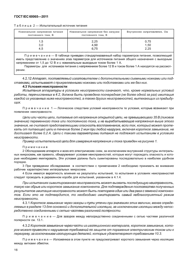 ГОСТ IEC 60065-2011