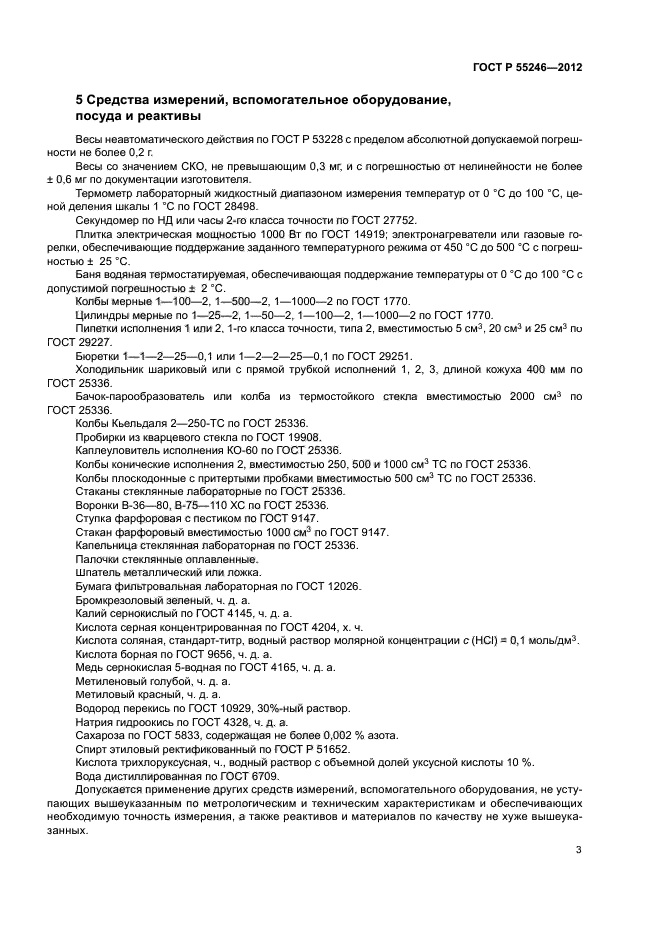 ГОСТ Р 55246-2012