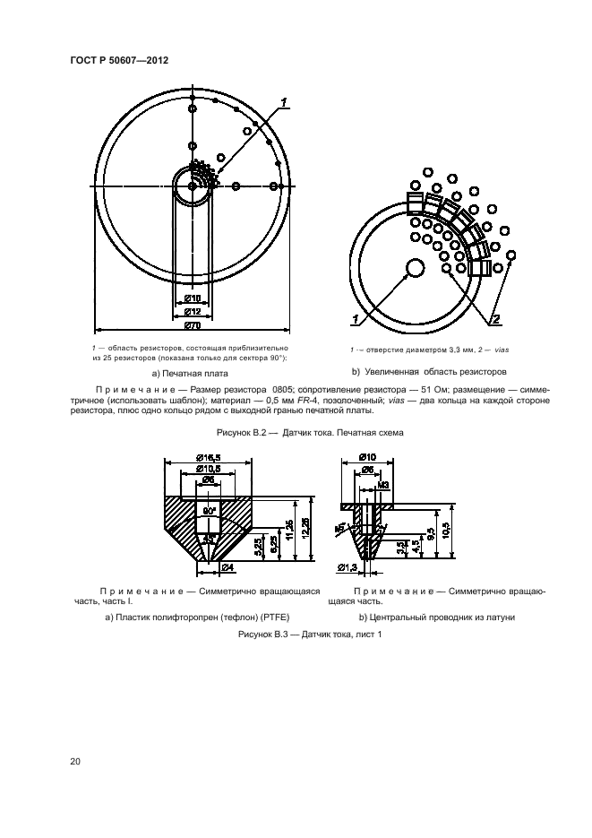 ГОСТ Р 50607-2012