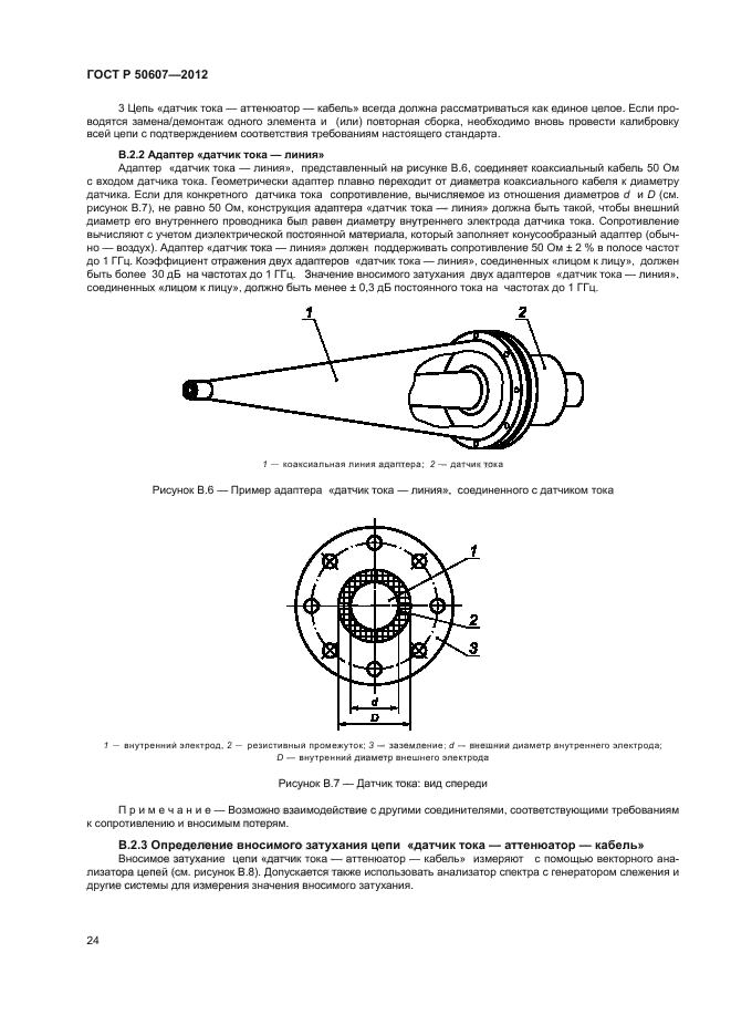 ГОСТ Р 50607-2012