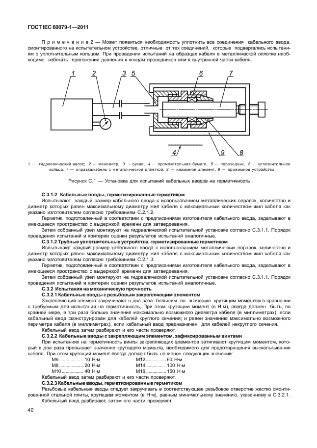 ГОСТ IEC 60079-1-2011