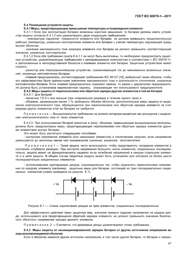 ГОСТ IEC 60079-1-2011