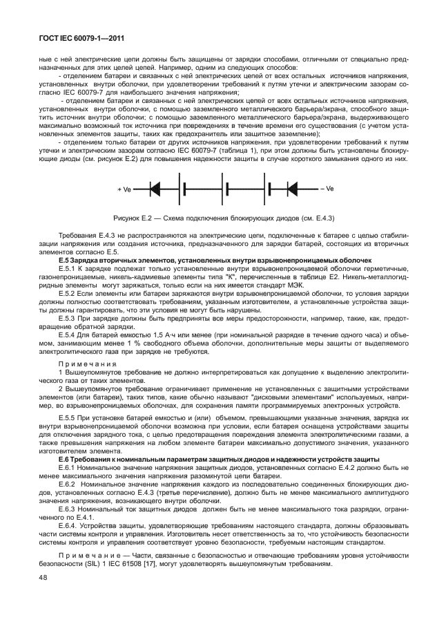 ГОСТ IEC 60079-1-2011