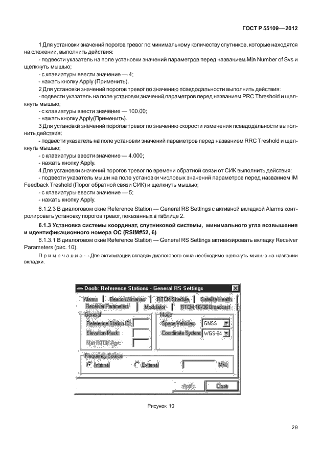 ГОСТ Р 55109-2012