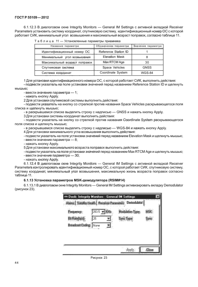 ГОСТ Р 55109-2012