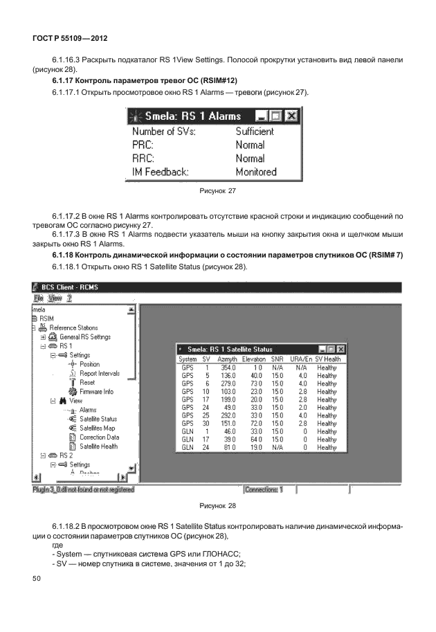 ГОСТ Р 55109-2012