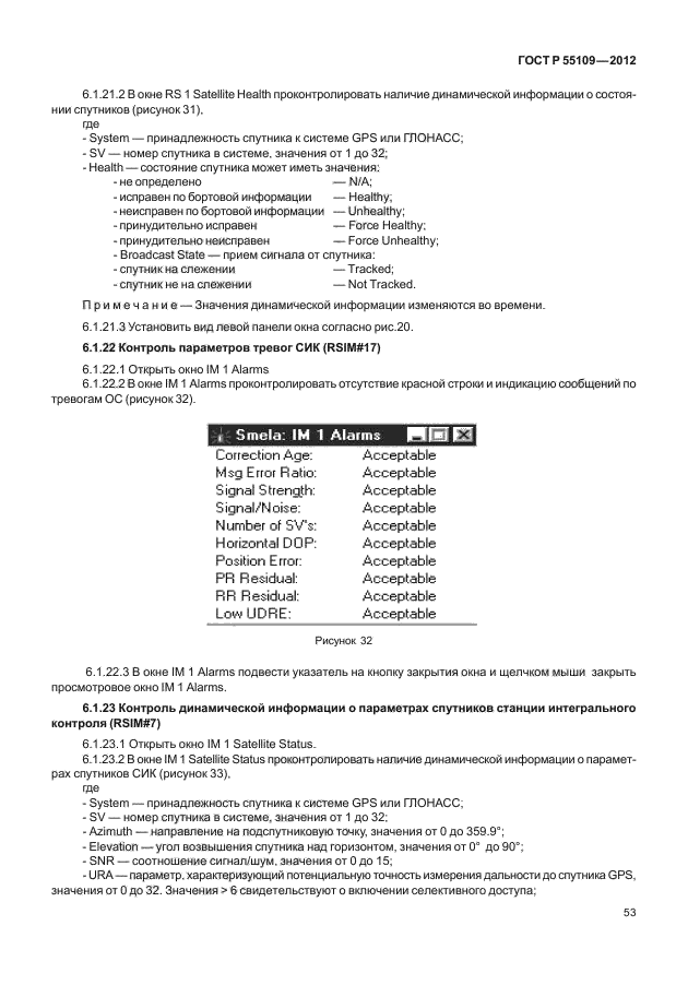 ГОСТ Р 55109-2012