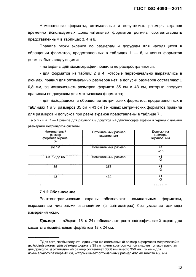 ГОСТ ISO 4090-2011